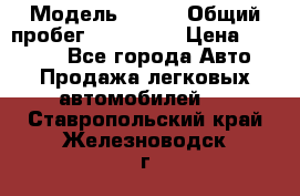  › Модель ­ 626 › Общий пробег ­ 230 000 › Цена ­ 80 000 - Все города Авто » Продажа легковых автомобилей   . Ставропольский край,Железноводск г.